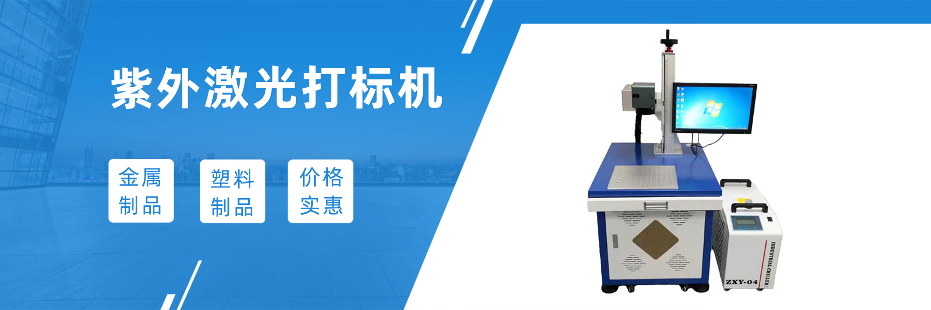 紫外激光打標機